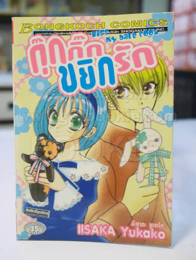 กุ๊กกิ๊กขยิกรัก รูปที่ 1
