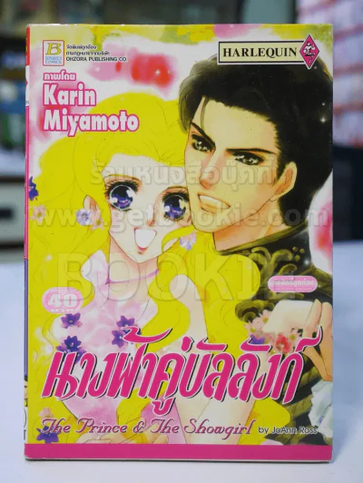 นางฟ้าคู่บัลลังก์ รูปที่ 1