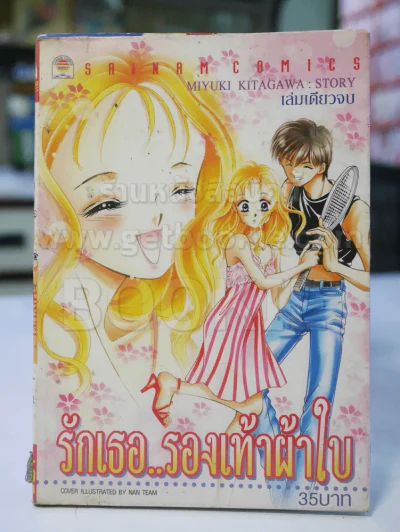 รักเธอ..รองเท้าผ้าใบ รูปที่ 1