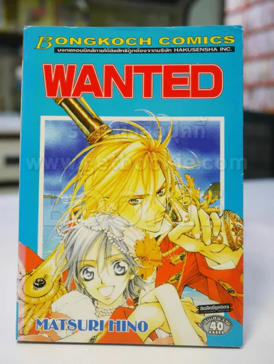 WANTED รูปที่ 1