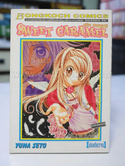 Sweet Caramel สวีทคาราเมล รูปที่ 1