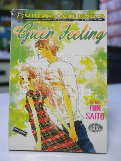 Green Feeling กรีน ฟิลลิ่ง รูปที่ 1