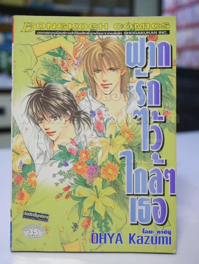 ฝากรักไว้ใกล้ๆเธอ รูปที่ 1