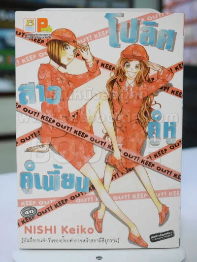 โปลิศสาวคู่หูคู่เพี้ยน รูปที่ 1