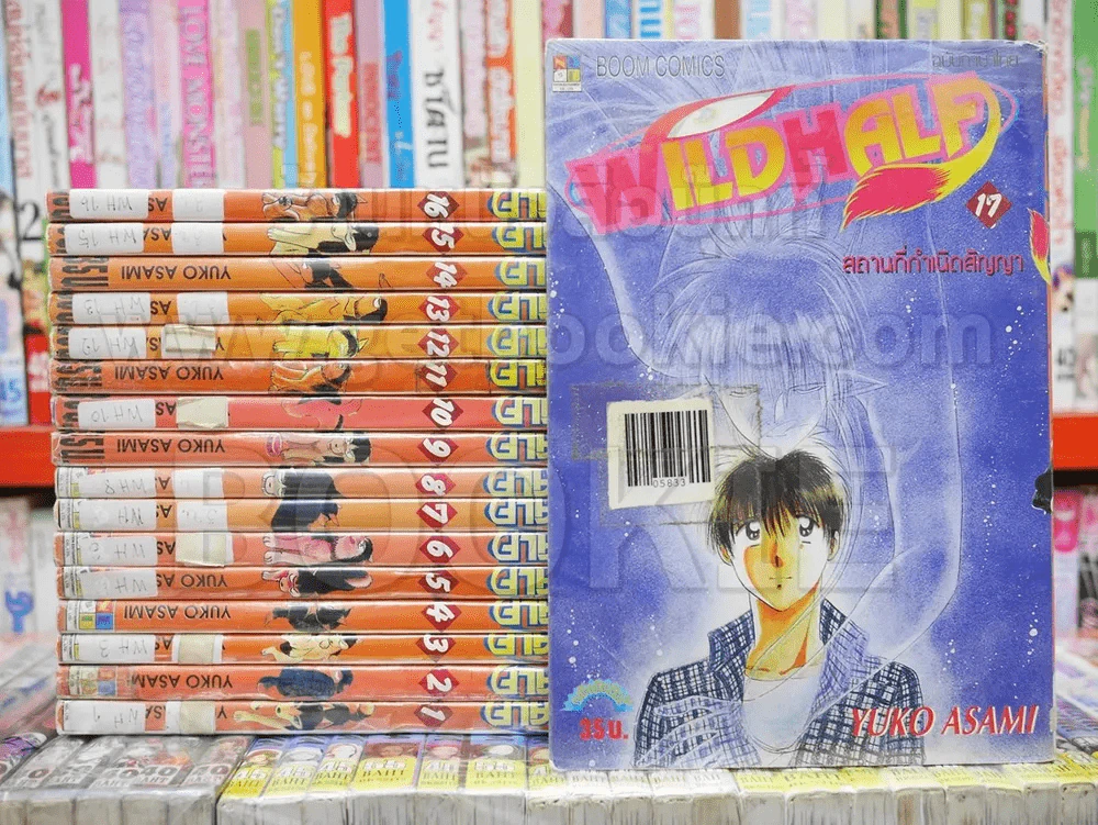 Wild Half 17 เล่มจบ รูปที่ 1
