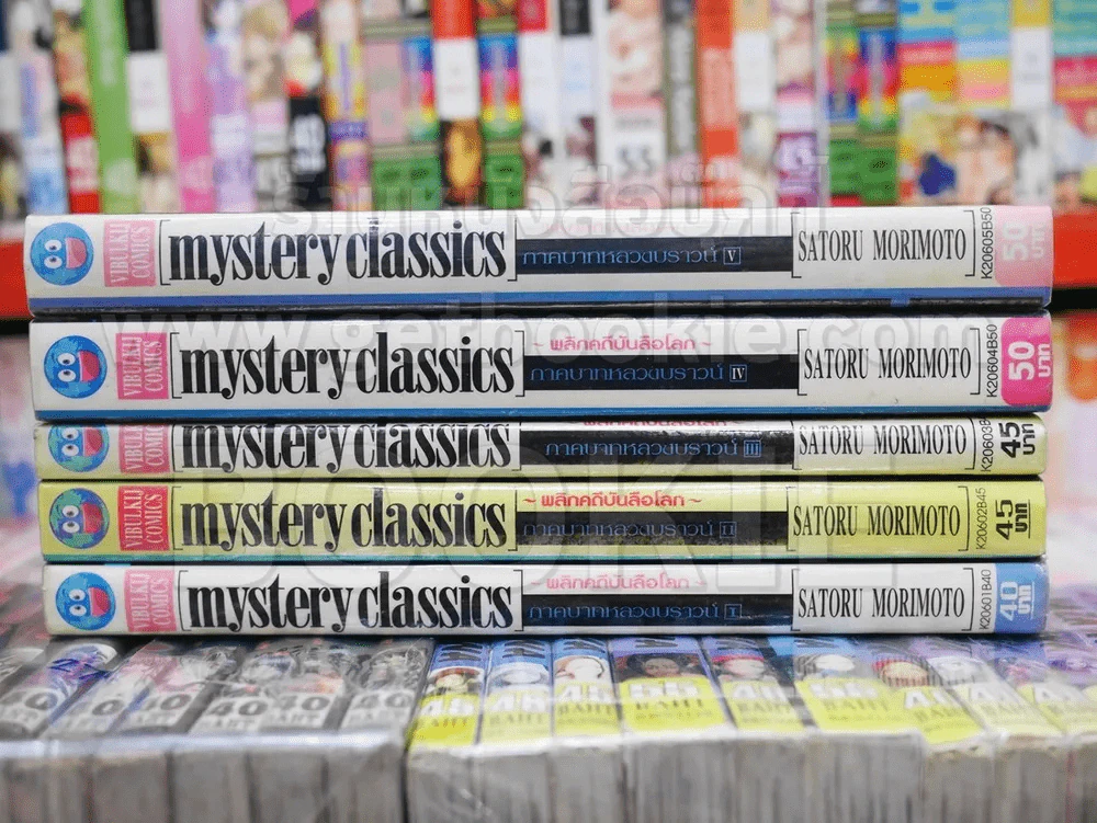 mystery classics พลิกคดีบันลือโลก 5 เล่มจบ รูปที่ 2