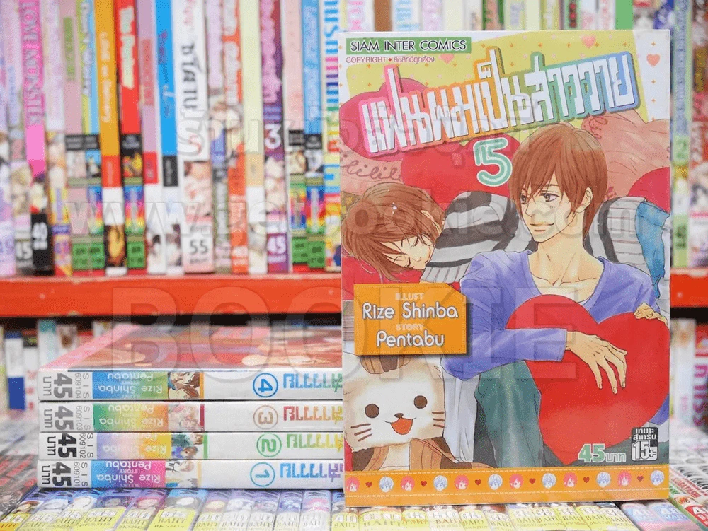 แฟนผมเป็นสาววาย 5 เล่มจบ รูปที่ 1