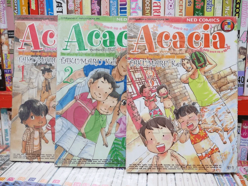 ACACIA ชุมชนซ่าวาไรตี้ 3 เล่มจบ รูปที่ 1