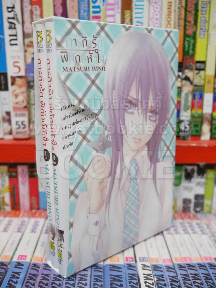 ภารกิจรักพิทักษ์หัวใจ 2 เล่มจบ BOXSET รูปที่ 2