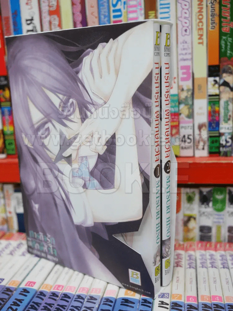ภารกิจรักพิทักษ์หัวใจ 2 เล่มจบ BOXSET รูปที่ 1