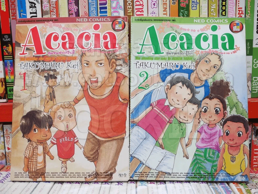 ACACIA ชุมชนซ่าวาไรตี้ 3 เล่มจบ (ขาดเล่ม 3) รูปที่ 1