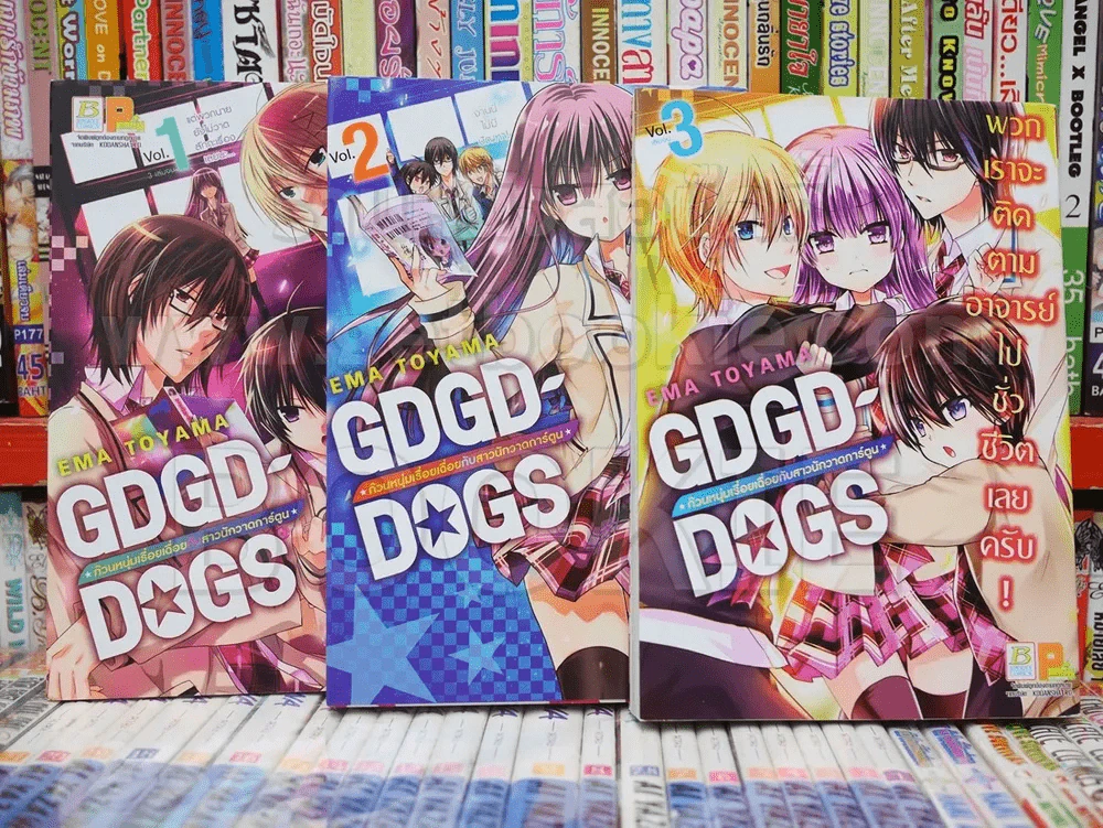 GDGD DOGS ก๊วนหนุ่มเรื่อยเฉื่อยกับสาวนักวาดการ์ตูน 3 เล่มจบ รูปที่ 1