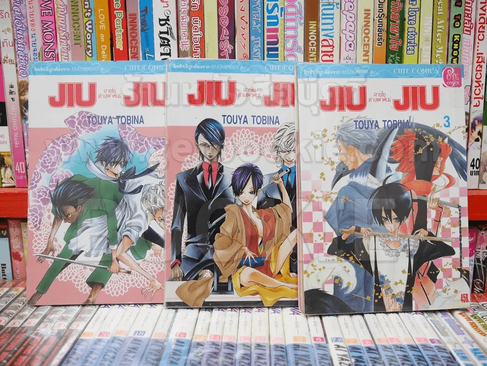 JIU JIU สายใยต่างเผ่าพันธุ์ เล่ม 1-3 รูปที่ 1