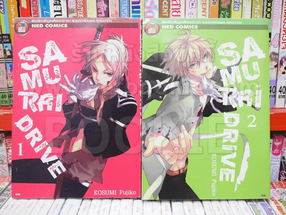 Samurai Drive เล่ม 1-2 รูปที่ 1