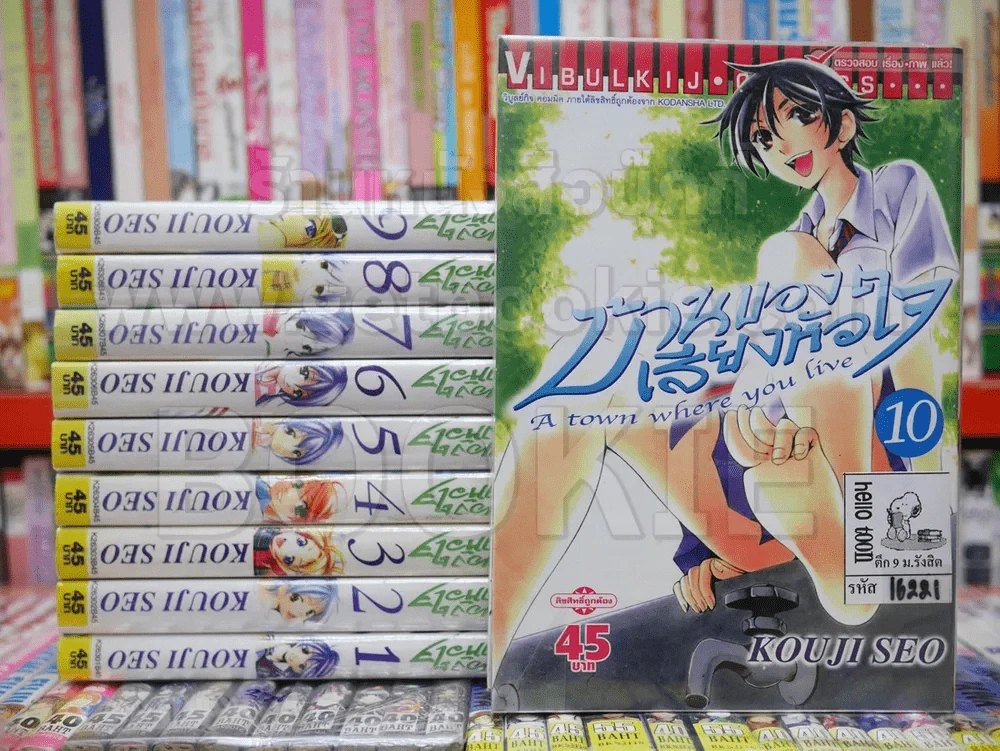 บ้านของเสียงหัวใจ เล่ม 1-10 รูปที่ 1