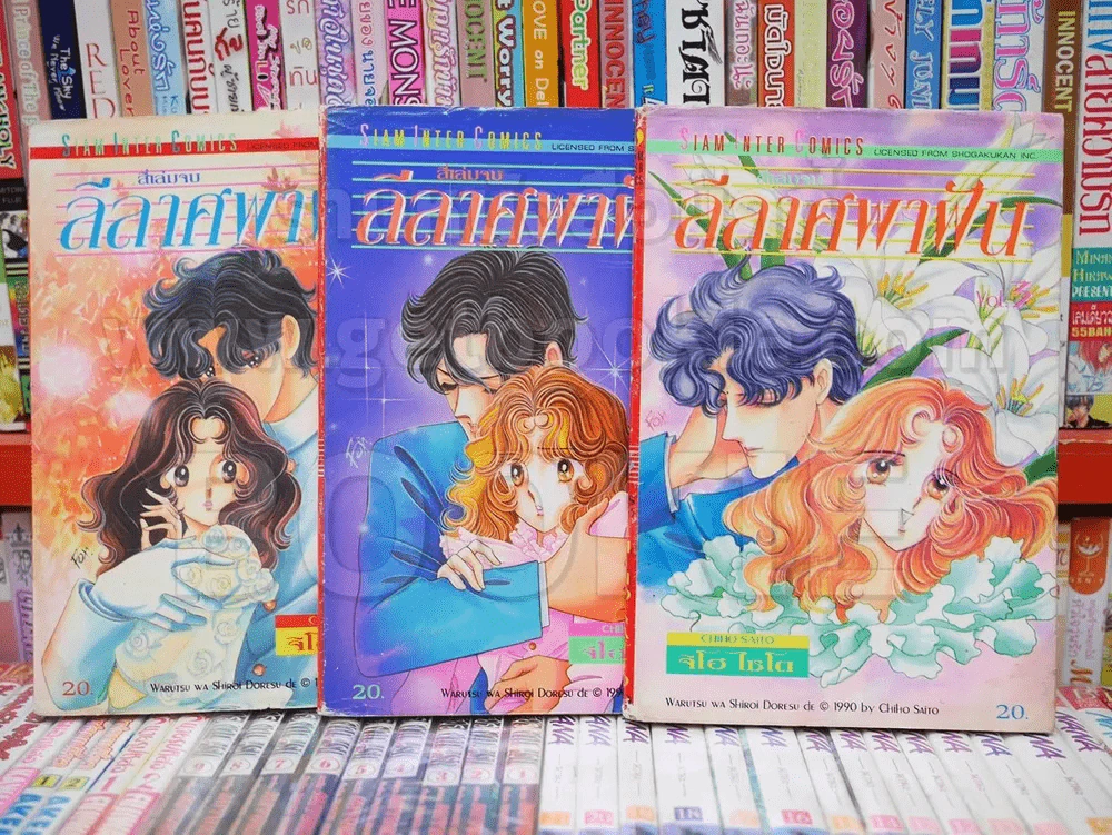 ลีลาศพาฝัน 4 เล่มจบ (ขาดเล่ม 4) รูปที่ 1