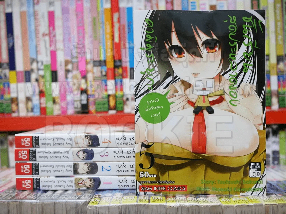 ชั้นเรียนสุดประหลาดของคามิมูระยูกะ 6 เล่มจบ (ขาดเล่ม 6) รูปที่ 1