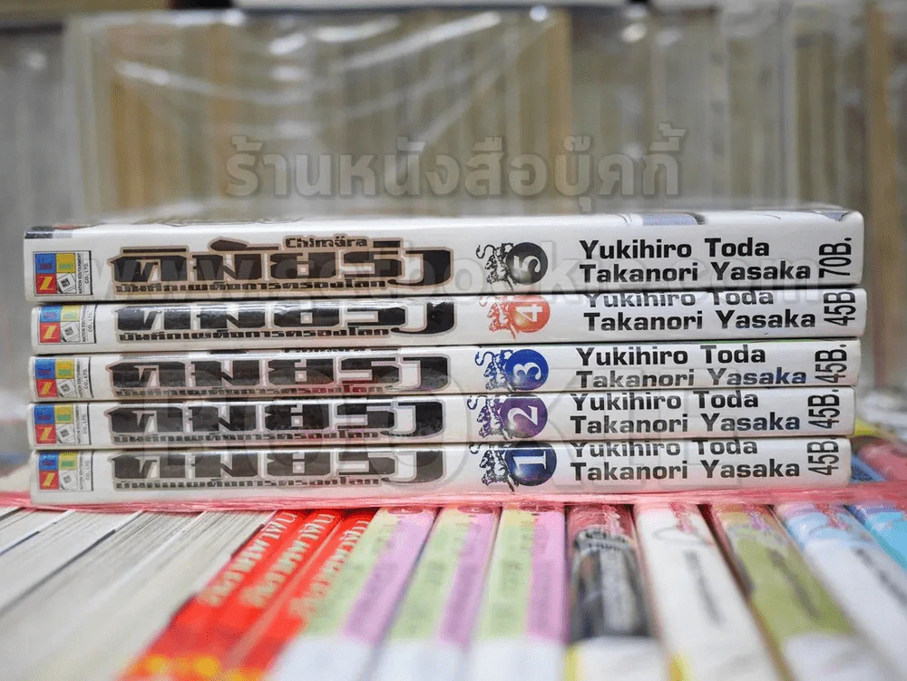 คิมัยร่า บันทึกเผด็จการครองโลก 5 เล่มจบ รูปที่ 2