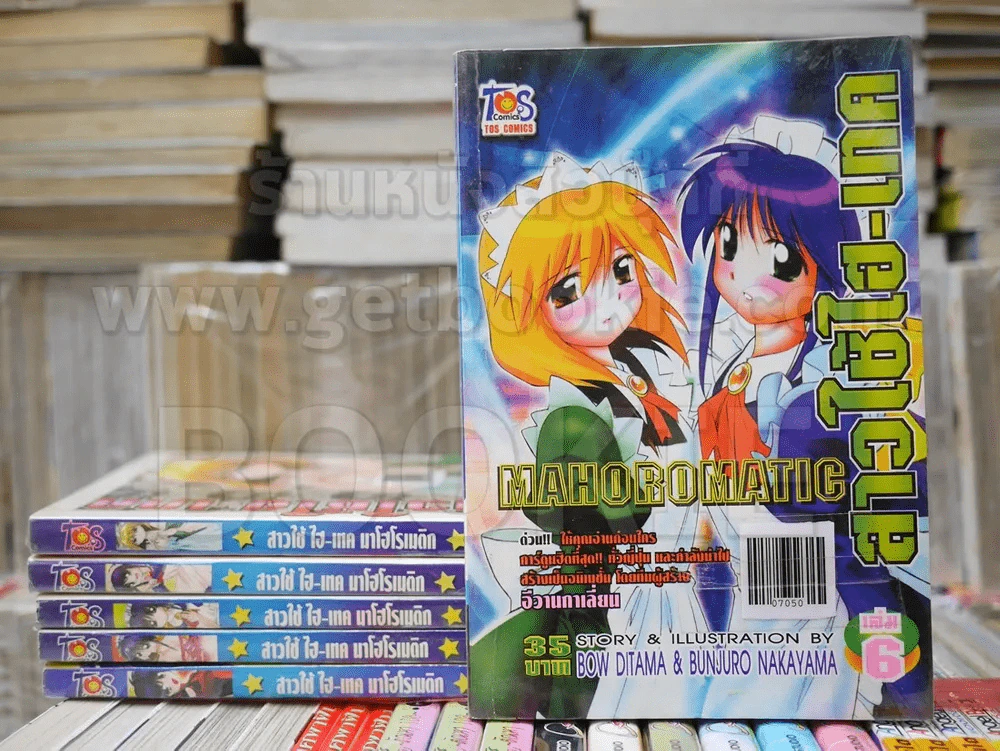 สาวใช้ไฮ-เทค มาโฮโรเมติก เล่ม 1-6 รูปที่ 1