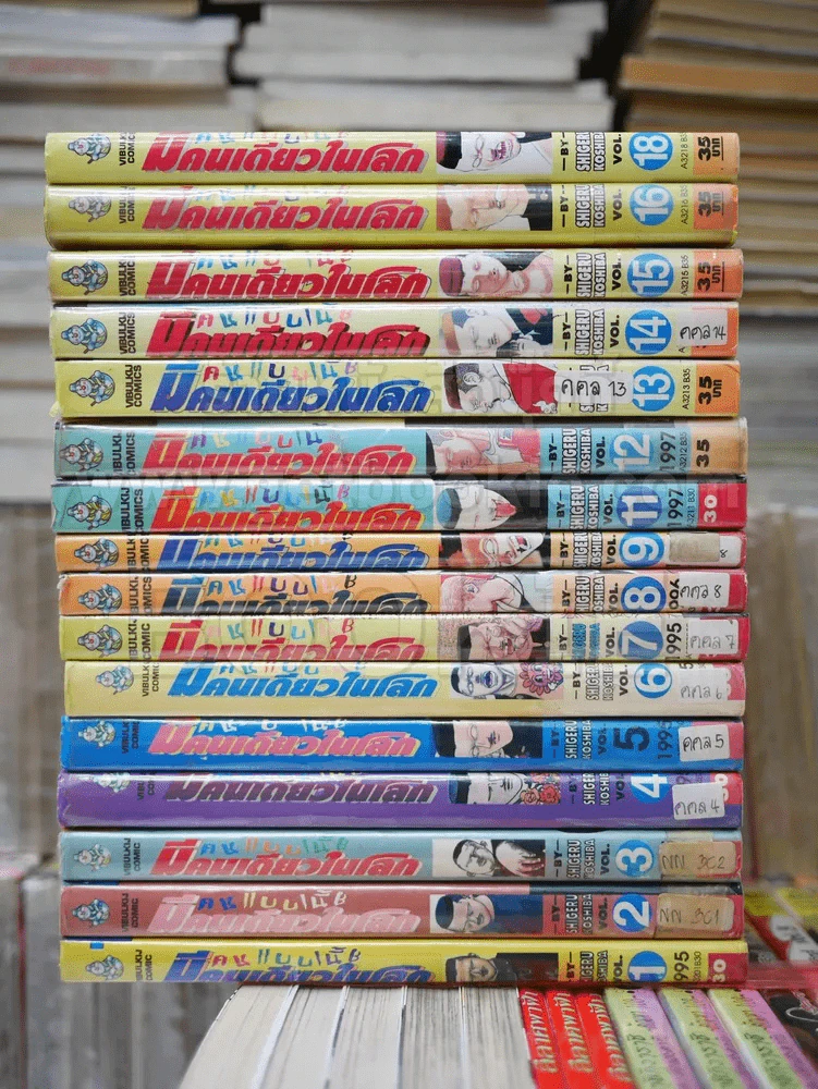คนแบบนี้มีคนเดียวในโลก เล่ม 1-19 (ขาดเล่ม 10/17/19) รูปที่ 2