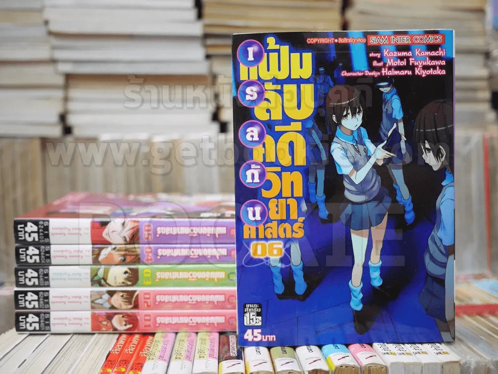 แฟ้มลับคดีวิทยาศาสตร์ เล่ม 1-6 รูปที่ 1