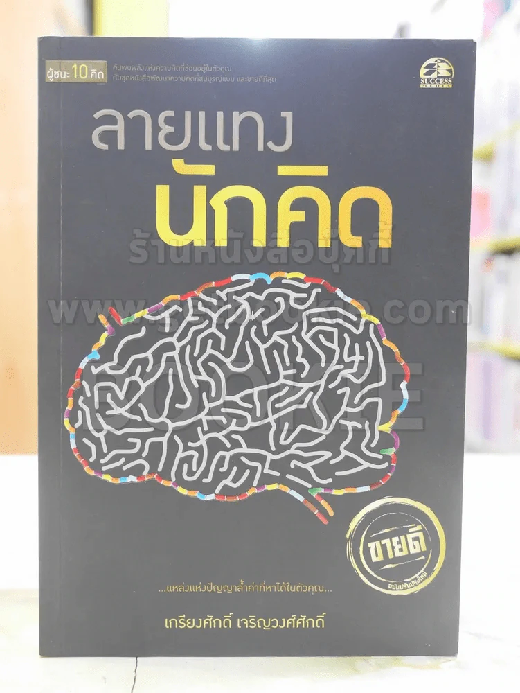 ผู้ชนะ10คิด โดย เกรียงศักดิ์ เจริญวงศ์ศักดิ์ (มีทั้งหมด 11เล่ม) รูปที่ 2