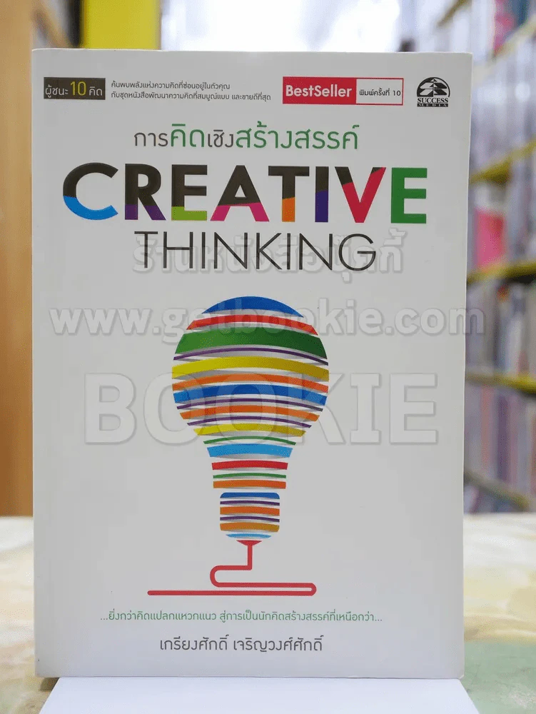 ผู้ชนะ10คิด โดย เกรียงศักดิ์ เจริญวงศ์ศักดิ์ (มีทั้งหมด 11เล่ม) รูปที่ 9