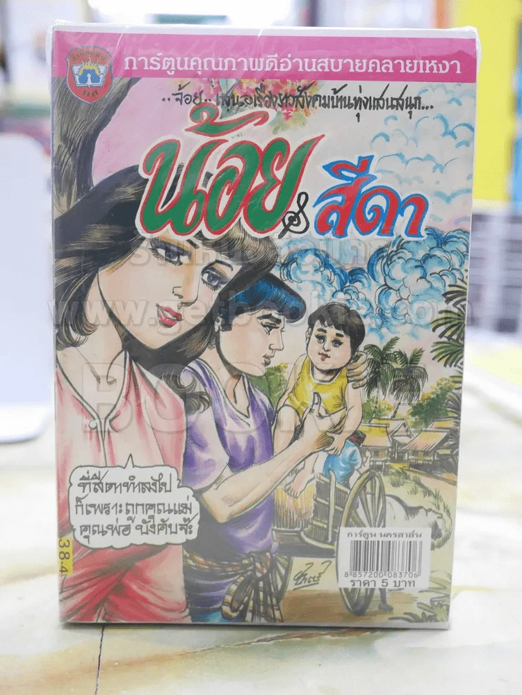 การ์ตูนไทย มี 41 เล่ม รูปที่ 1