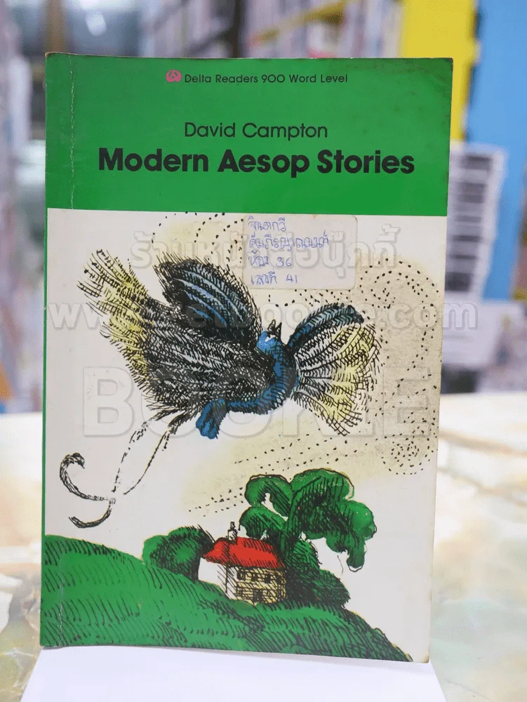 Modern Aesop Stories รูปที่ 1
