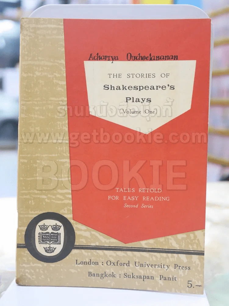 THE STORIES OF Shakespeare's Plays {Volume One} รูปที่ 1