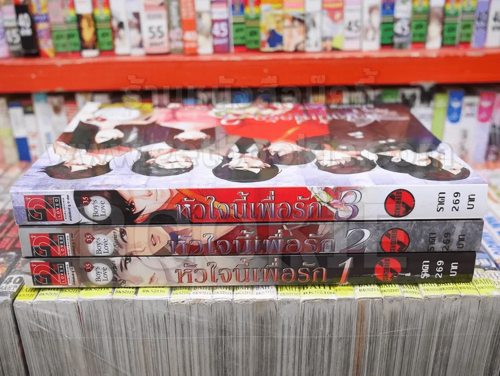 หัวใจนี้เพื่อรัก 3 เล่มจบ รูปที่ 2