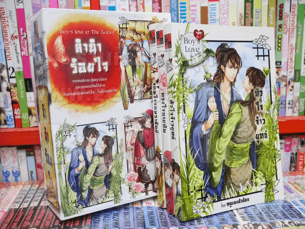 ลำนำร้อยใจ 3 เล่มจบ BOXSET รูปที่ 1