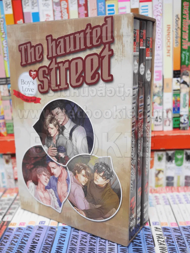 The haunted street 3 เล่มจบ BOXSET รูปที่ 1