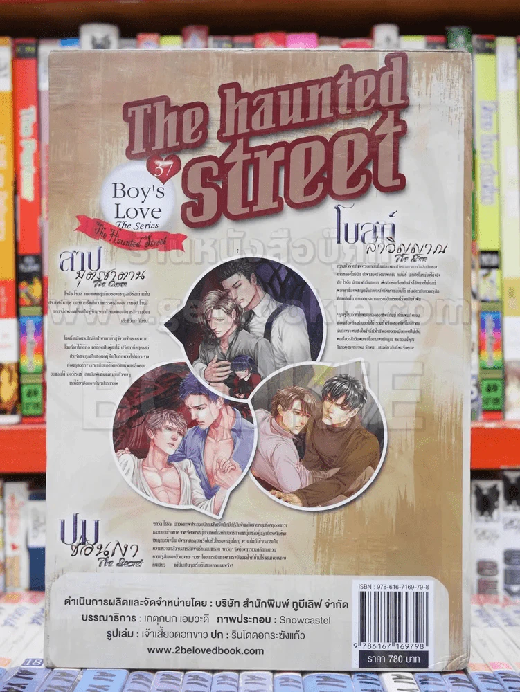 The haunted street 3 เล่มจบ BOXSET รูปที่ 3