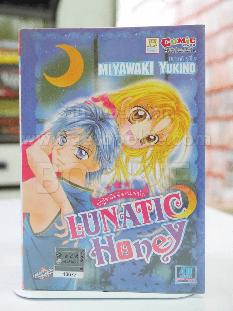 LUNATIC Honey ปาฏิหาริย์นิทานแห่งรัก รูปที่ 1