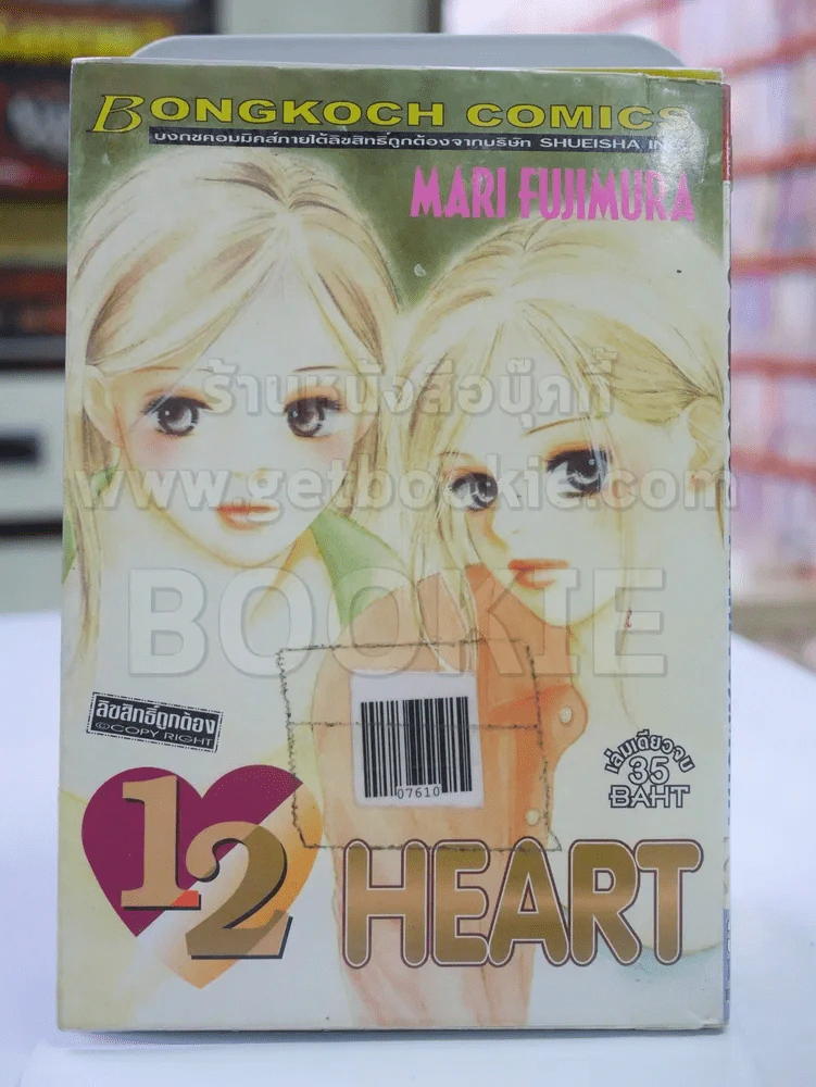 12 HEART รูปที่ 1