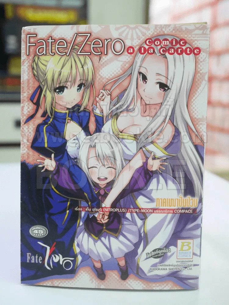 Fate/Zero  comic a la Carte ภาคเมฆาปั่นป่วน รูปที่ 1