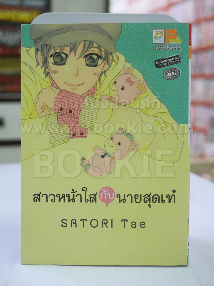 สาวหน้าใสกับนายสุดเท่๋ รูปที่ 1