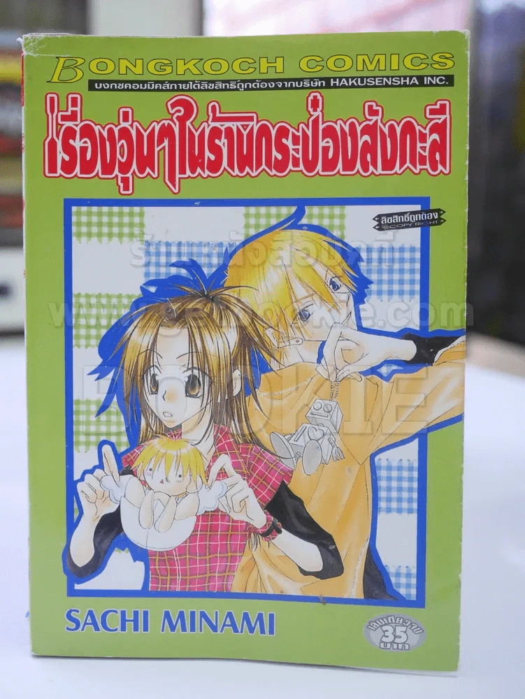 เรื่องวุ่นๆในร้านกระป๋องสังกะสี รูปที่ 1