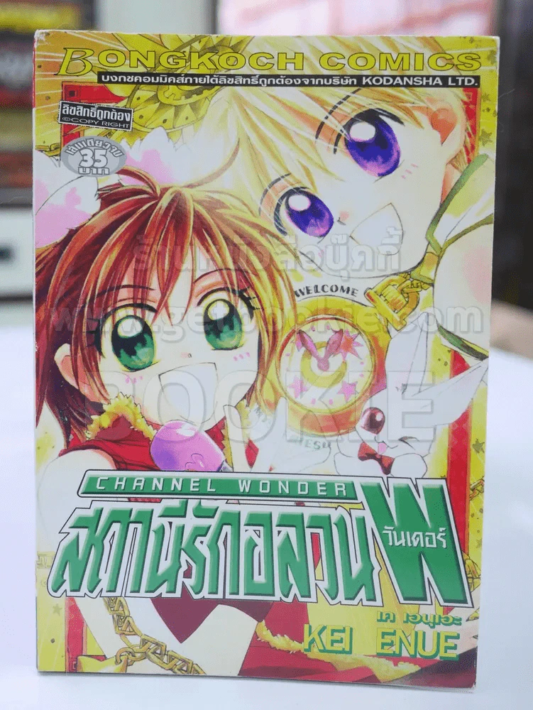 สถานี้รักอลวนวันเดอร์ รูปที่ 1