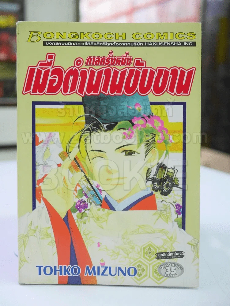 กาลครั้งหนึ่งเมื่อตำนานขับขาน รูปที่ 1