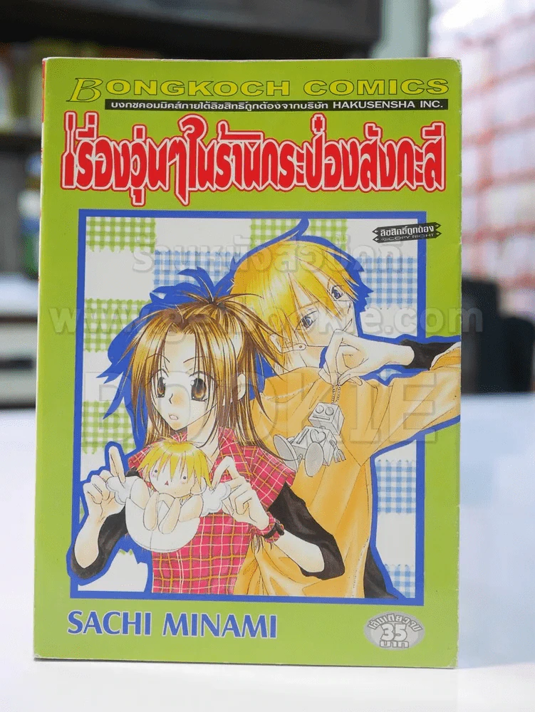 เรื่องวุ่นๆในร้านกระป๋องสังกะสี รูปที่ 1