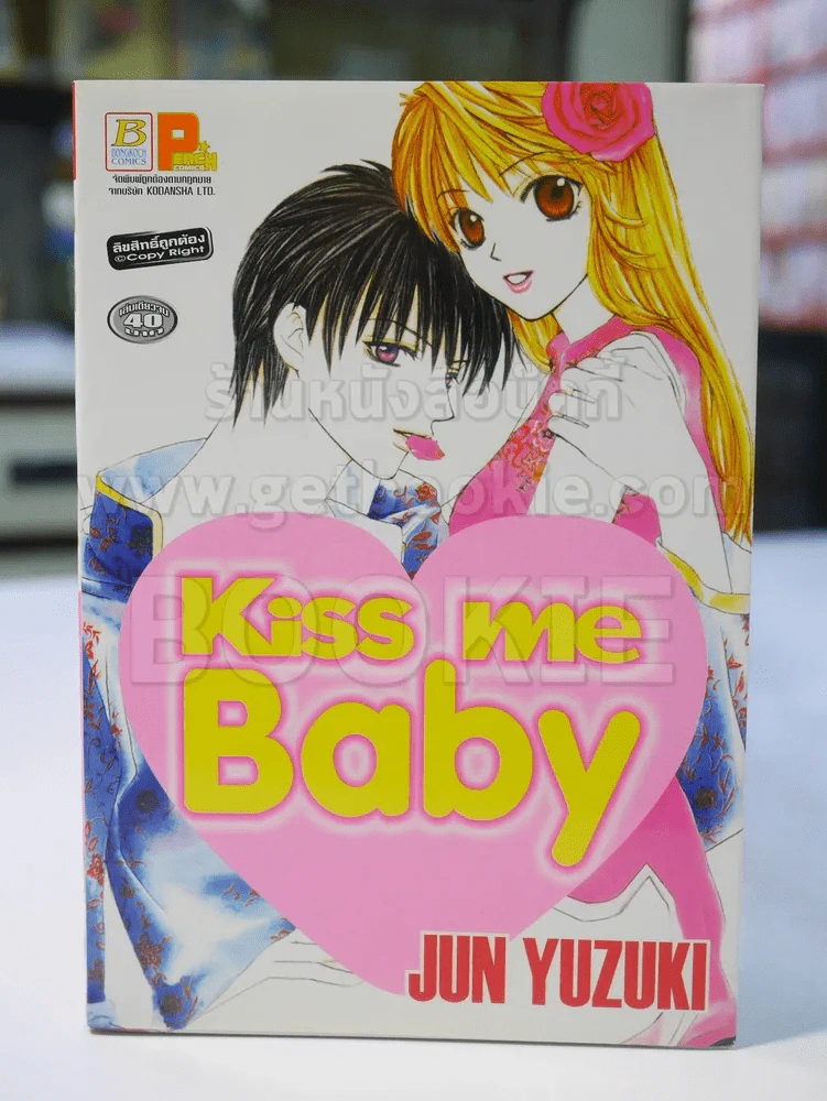 Kiss me Baby รูปที่ 1