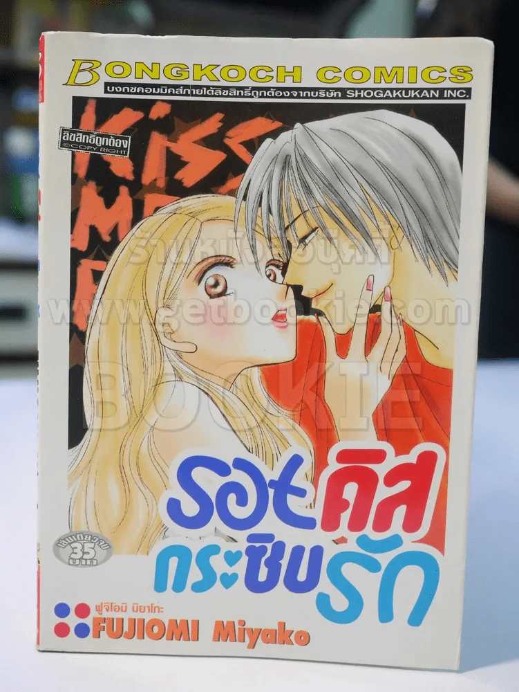 รอยคิสกระซิบรัก รูปที่ 1