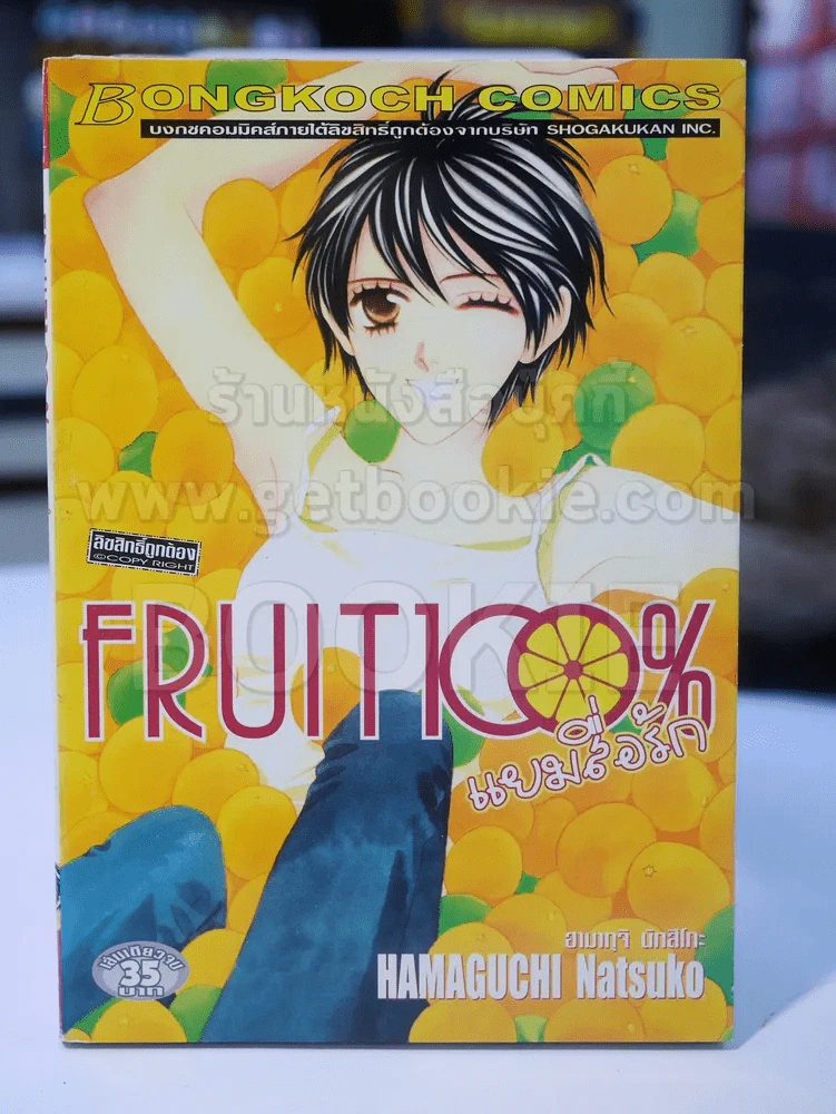 FRUIT 100% แยมสื่อรัก รูปที่ 1