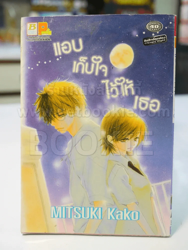 แอบเก็บใจไว้ให้เธอ รูปที่ 1