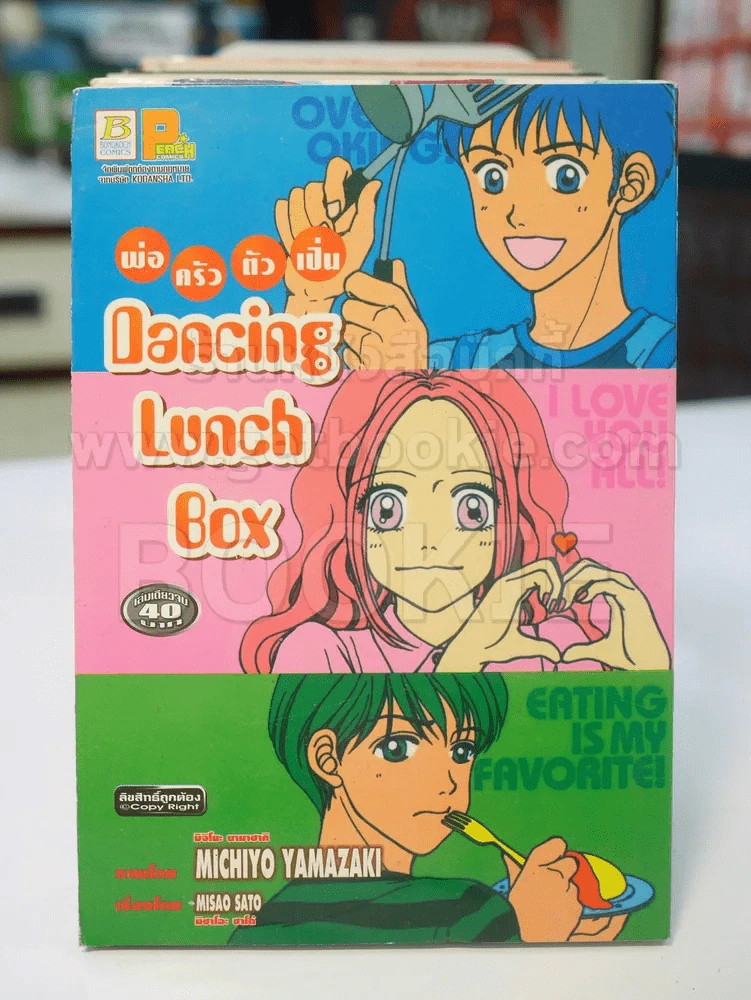 พ่อครัวตัวเปิ่น Dancing Lunch Box รูปที่ 1