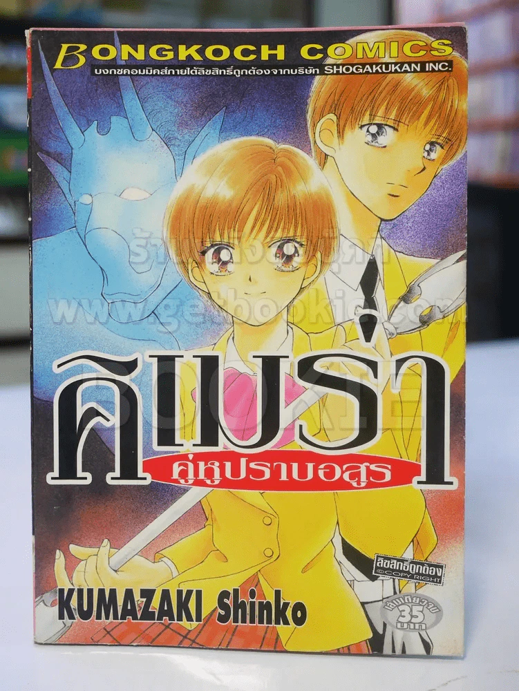 คิเมร่า คู่หูปราบอสูร รูปที่ 1
