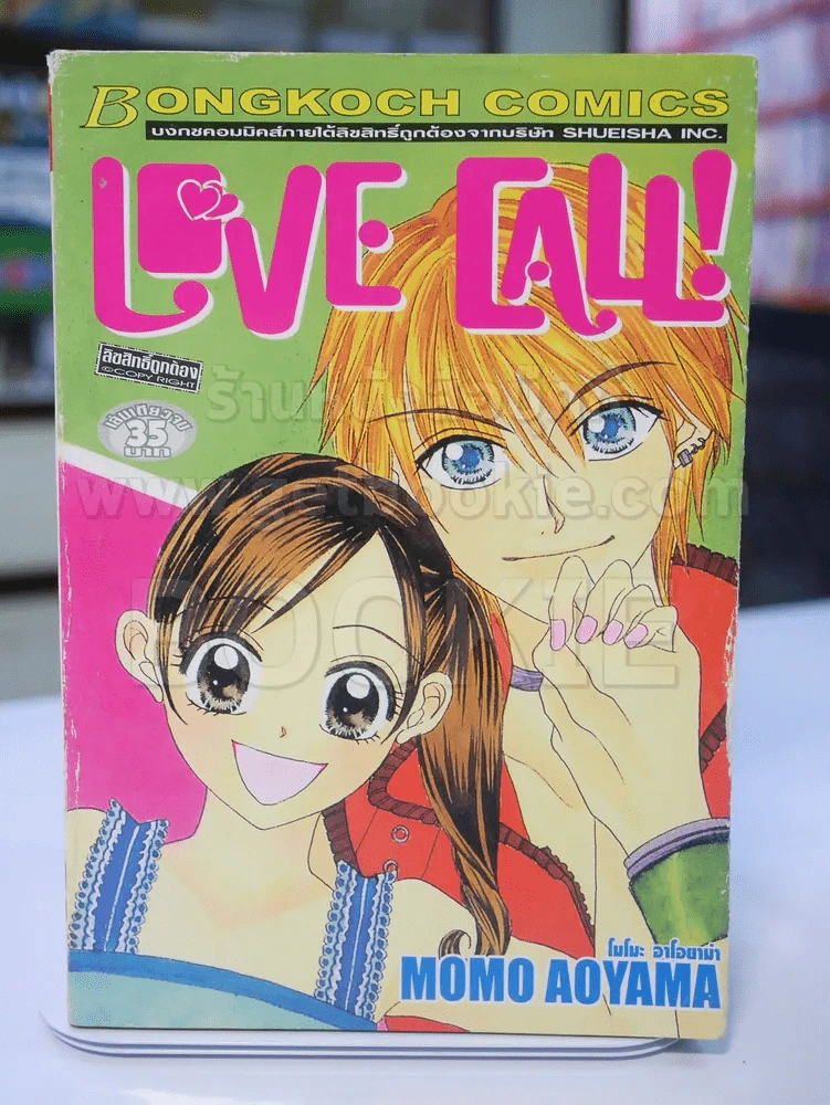 LOVE CALL! (สภาพบวมน้ำ) รูปที่ 1