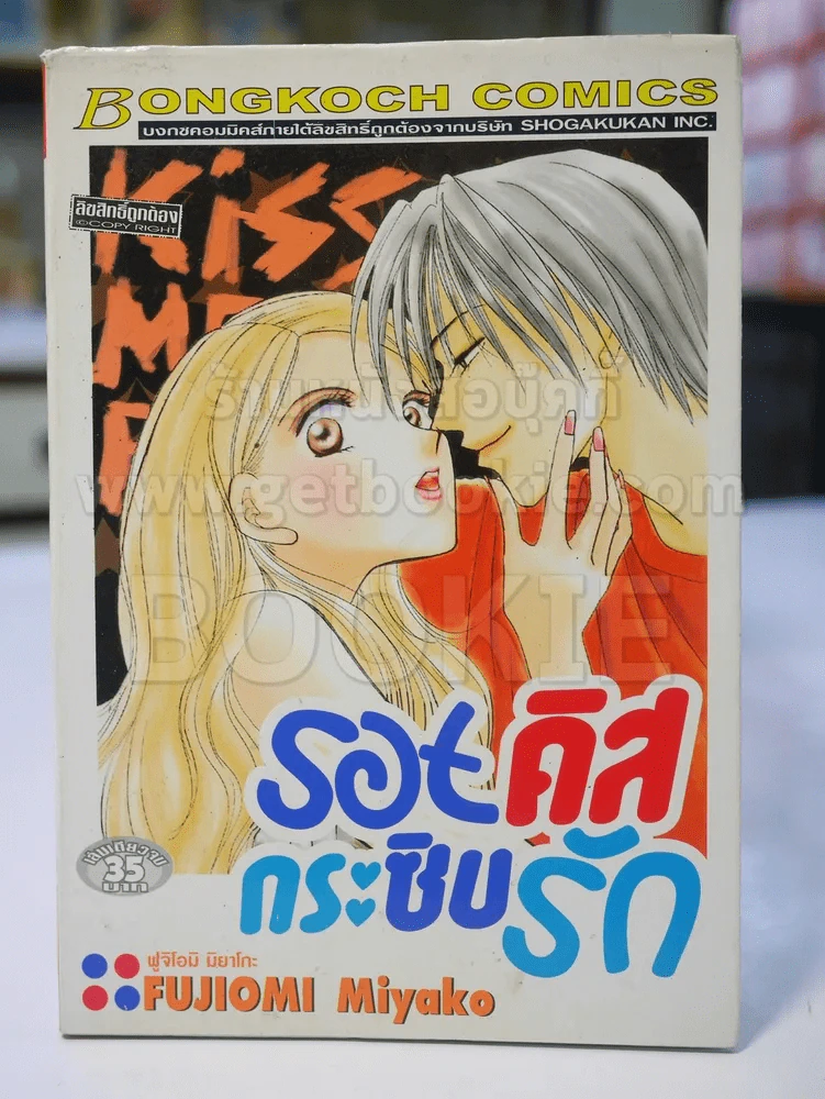 รอยคิสกระซิบรัก รูปที่ 1